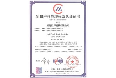 Intellectual property management system certification