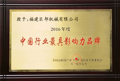 The most influential brand in china's industry