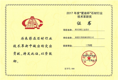 Industry technology innovation award