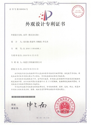 Water hood (bridge stone cutter)